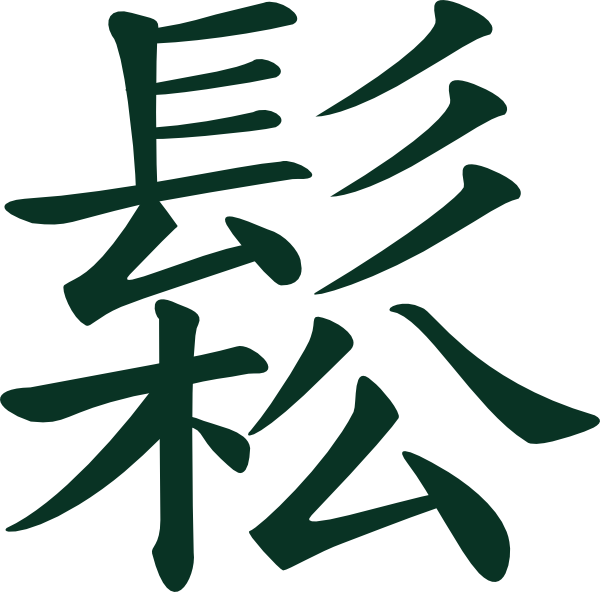 SungChinese Taichi Meaning Flowing, Relaxed clip art