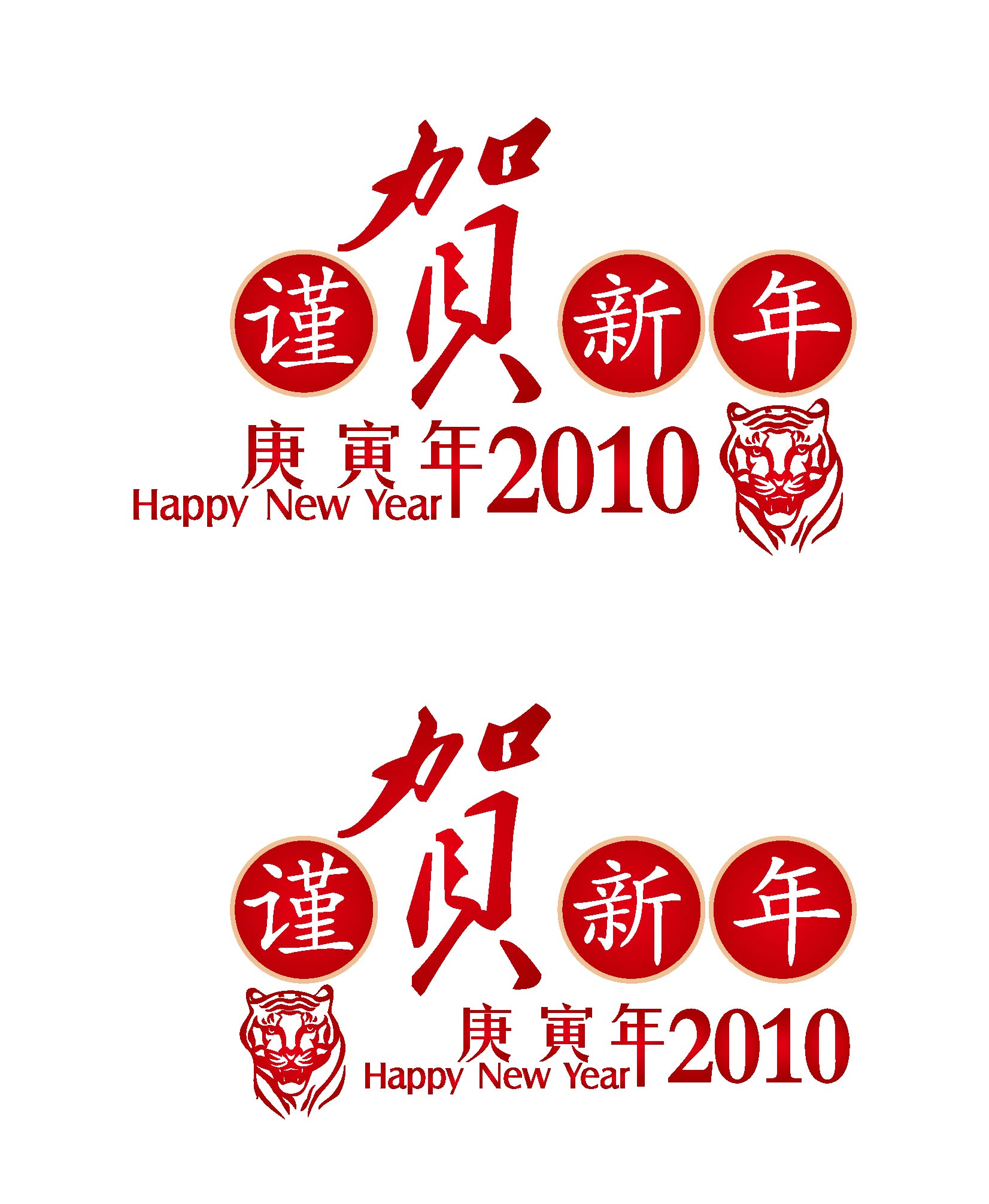 2010 year of the tigerdate practical vector