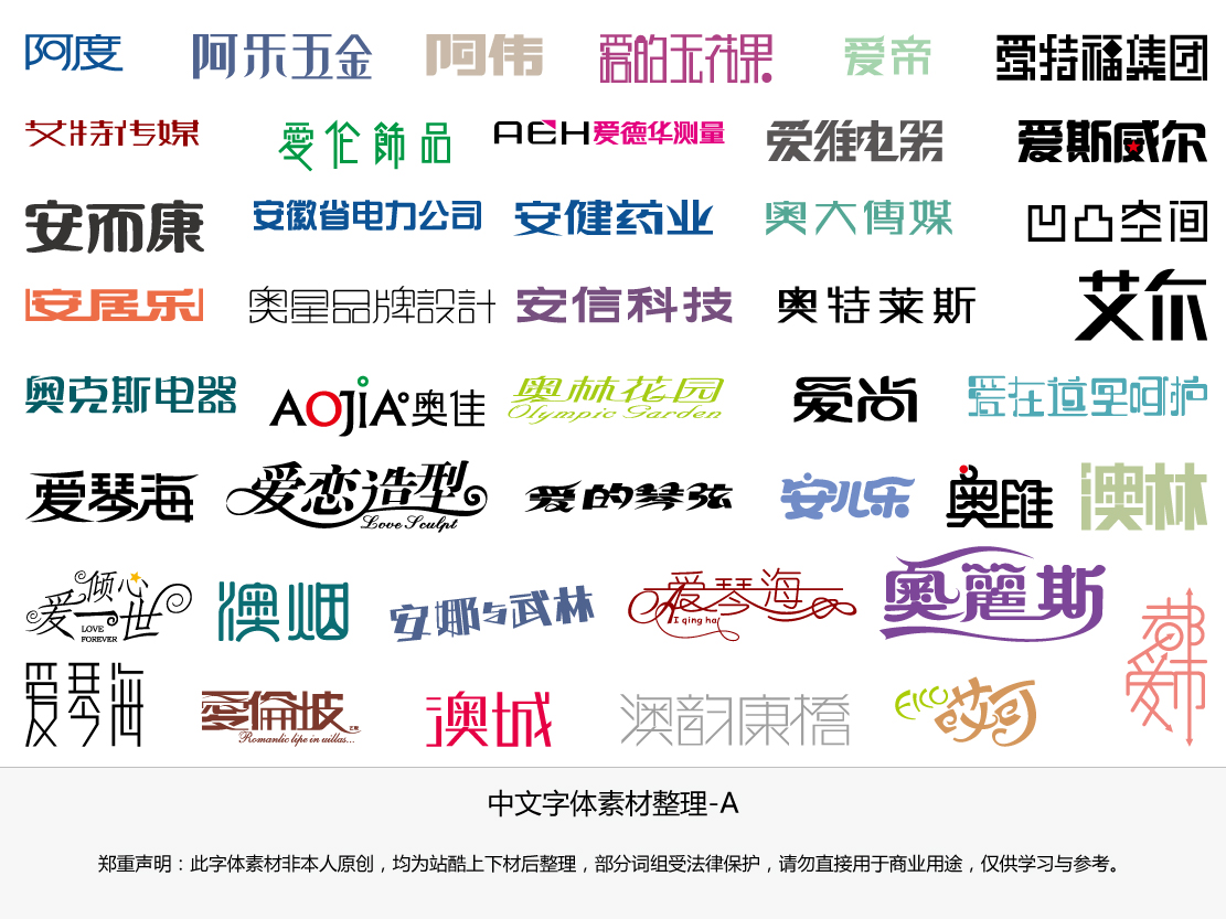 chinese font design 1 station the cool download classification