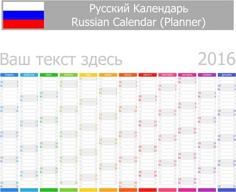 russian16 grid calendar vector