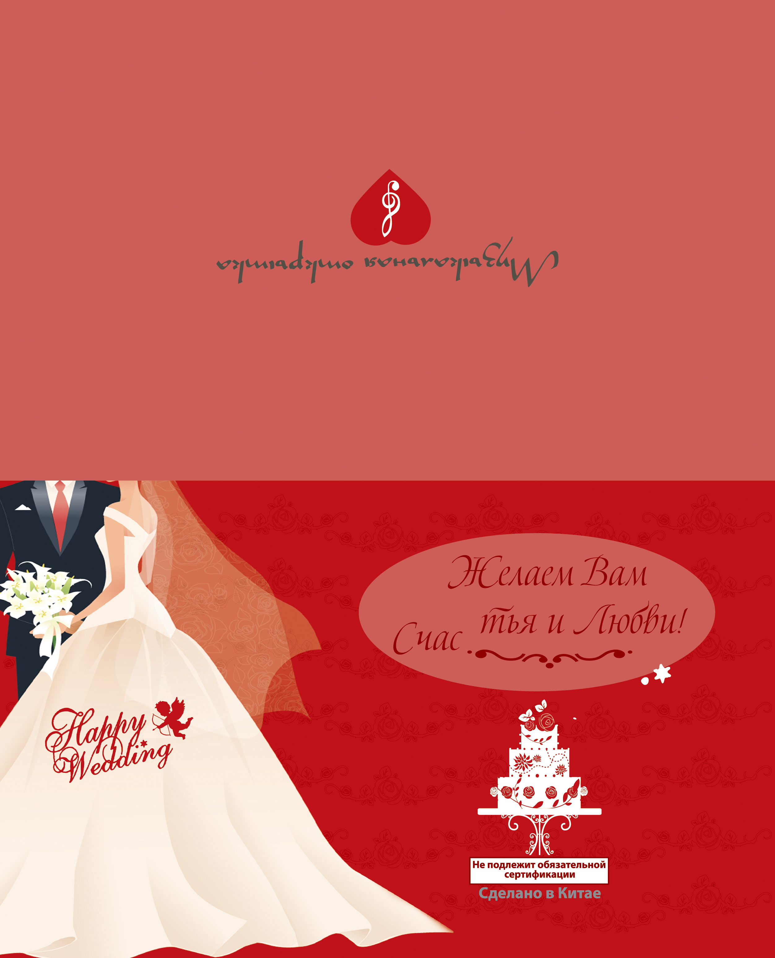 happy wedding red background vector